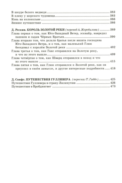 Дополнительное изображение книги «Лучшие сказки и рассказы»