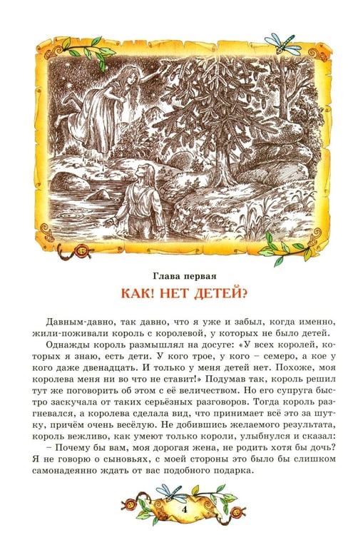 Дополнительное изображение книги «Лучшие сказки и рассказы»