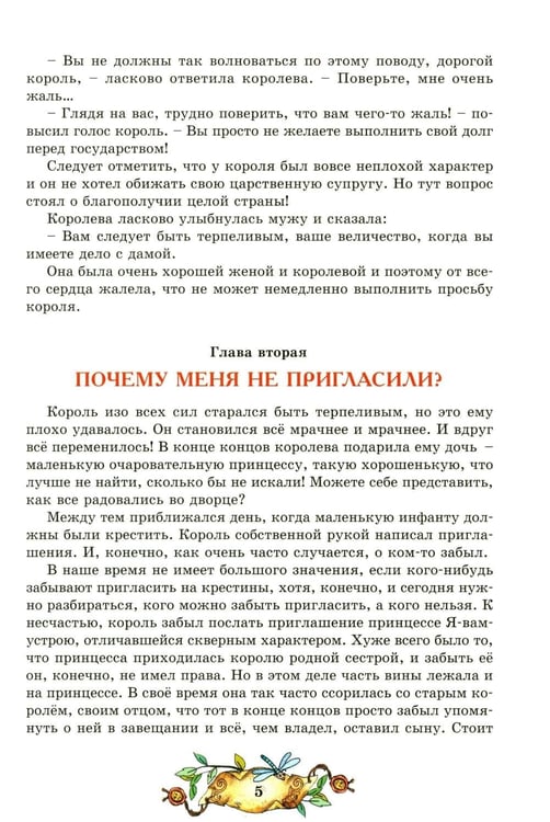 Дополнительное изображение книги «Лучшие сказки и рассказы»