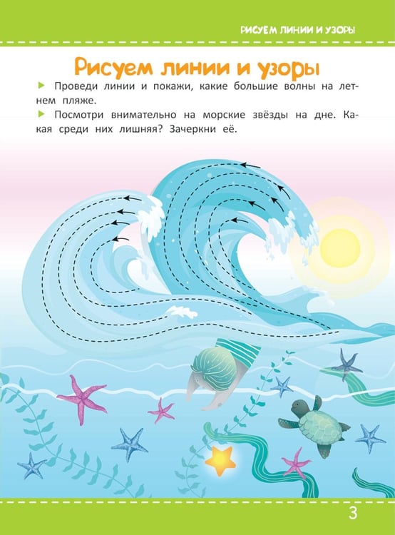 Дополнительное изображение книги «Многоразовая тетрадь. Первые прописи 4-5 лет»