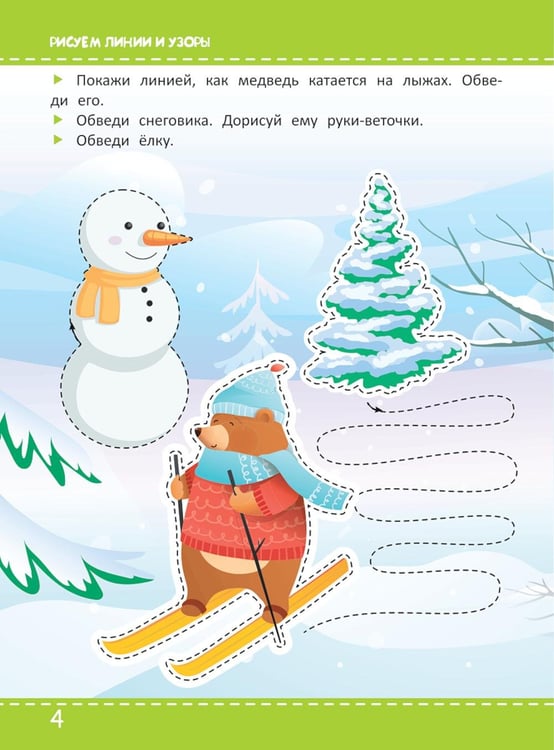 Дополнительное изображение книги «Многоразовая тетрадь. Первые прописи 4-5 лет»