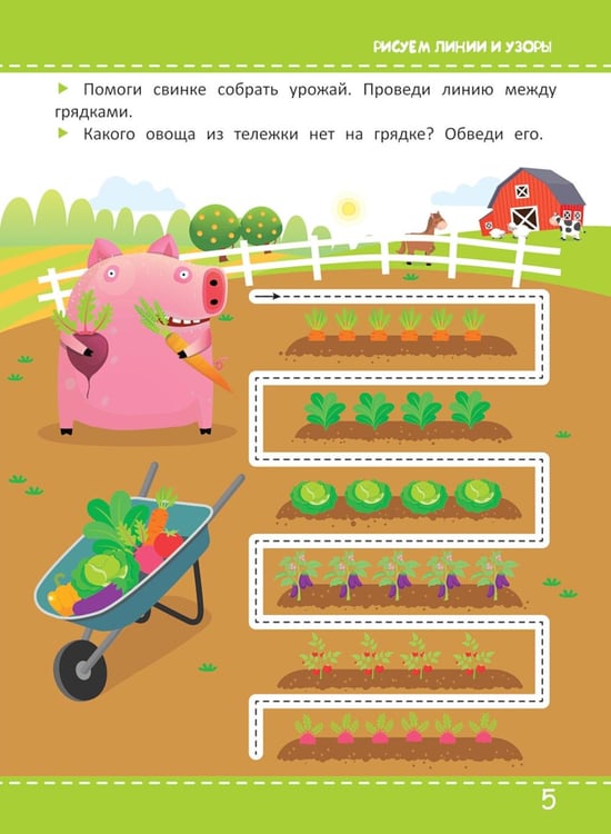 Дополнительное изображение книги «Многоразовая тетрадь. Первые прописи 4-5 лет»