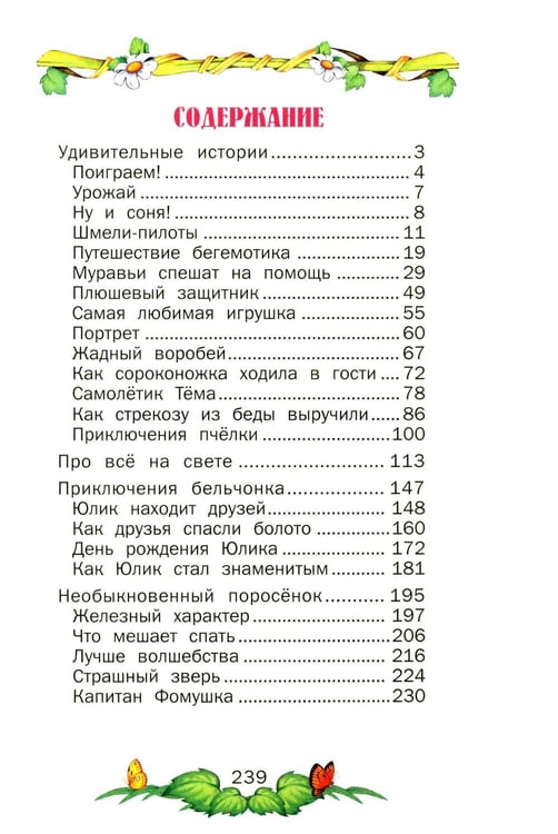 Дополнительное изображение книги «Мои первые сказки»