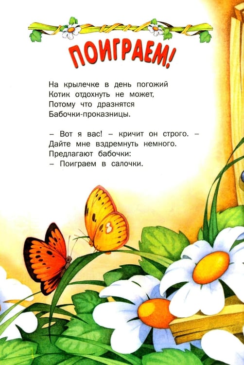 Дополнительное изображение книги «Мои первые сказки»