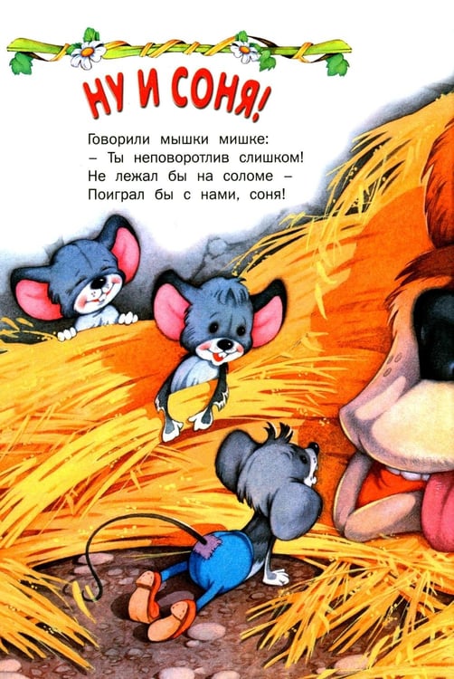 Дополнительное изображение книги «Мои первые сказки»