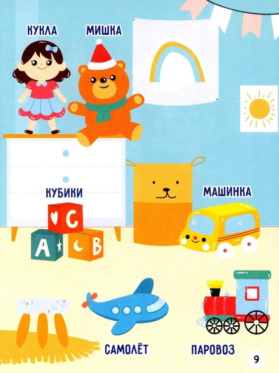 Дополнительное изображение книги «Первые 500 слов малыша»