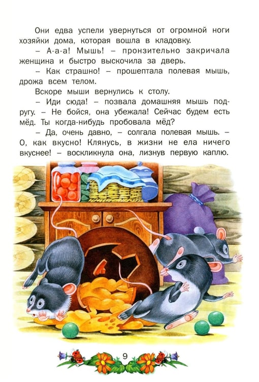 Дополнительное изображение книги «Сказки для малышей»