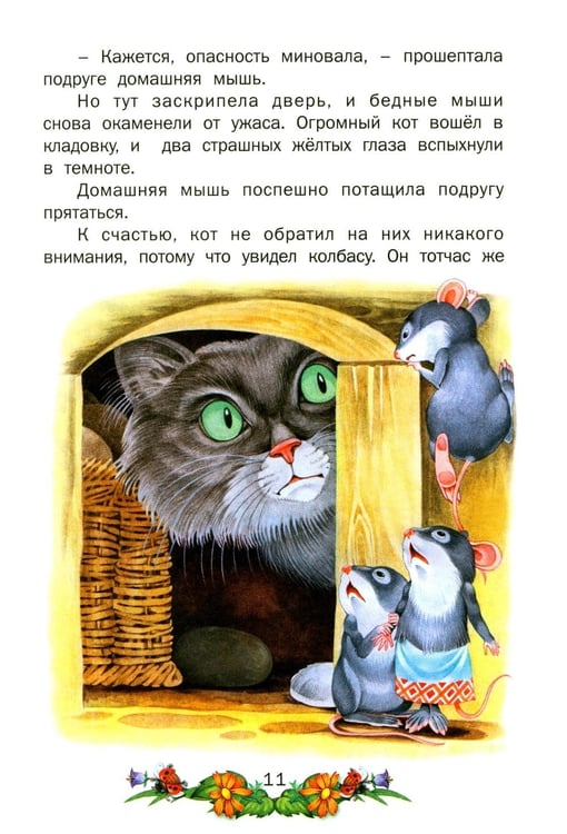 Дополнительное изображение книги «Сказки для малышей»