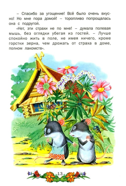Дополнительное изображение книги «Сказки для малышей»
