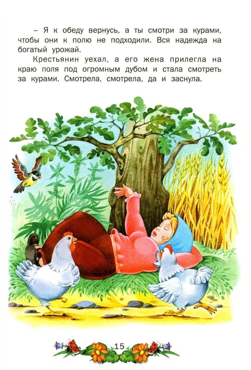 Дополнительное изображение книги «Сказки для малышей»