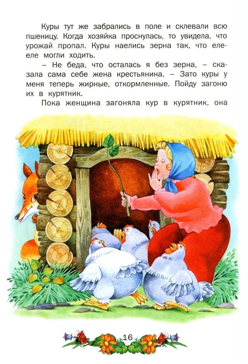 Дополнительное изображение книги «Сказки для малышей»
