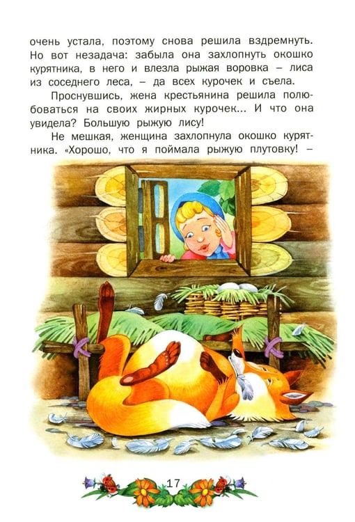 Дополнительное изображение книги «Сказки для малышей»