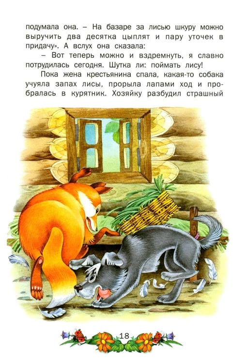 Дополнительное изображение книги «Сказки для малышей»