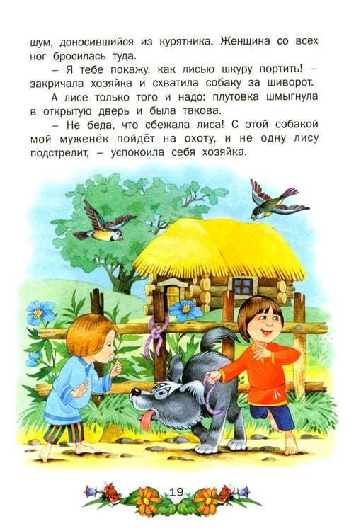 Дополнительное изображение книги «Сказки для малышей»