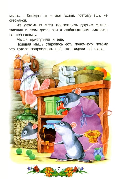 Дополнительное изображение книги «Сказки для малышей»