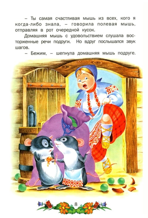 Дополнительное изображение книги «Сказки для малышей»