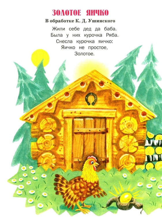 Дополнительное изображение книги «Сказки русских писателей»