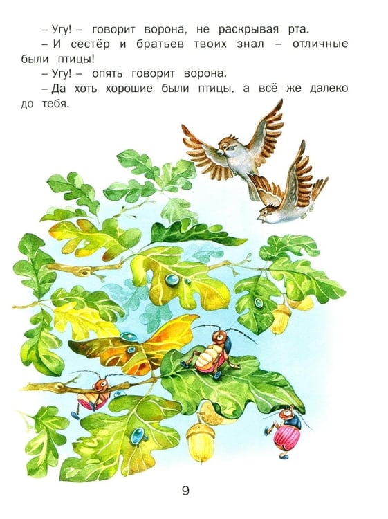 Дополнительное изображение книги «Сказки русских писателей»