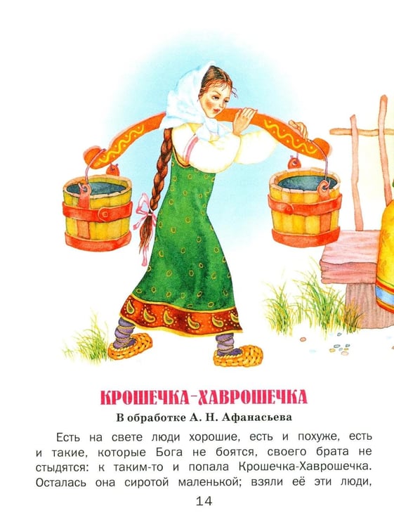 Дополнительное изображение книги «Сказки русских писателей»