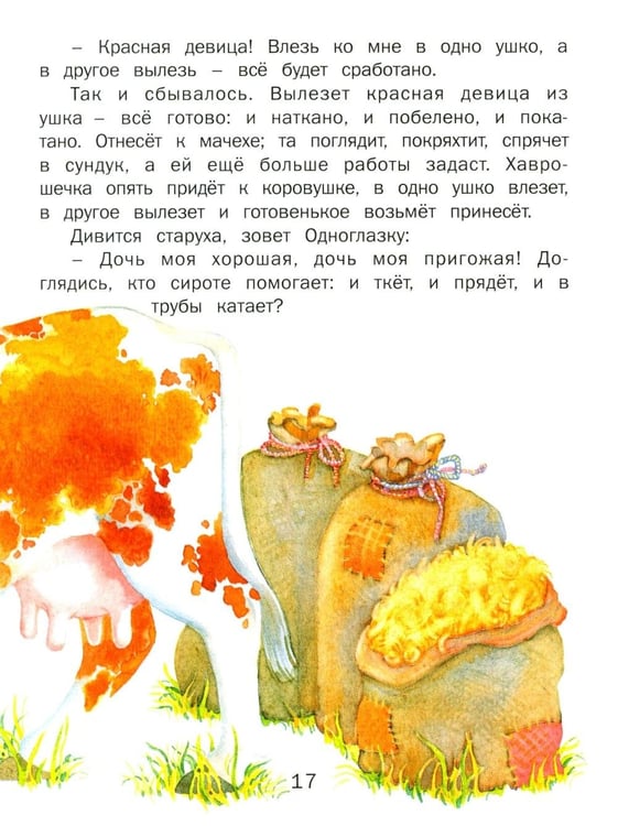 Дополнительное изображение книги «Сказки русских писателей»