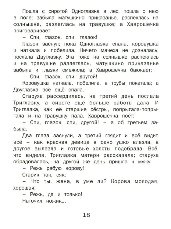 Дополнительное изображение книги «Сказки русских писателей»