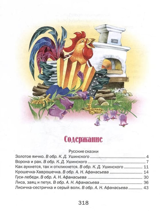 Дополнительное изображение книги «Сказки русских писателей»