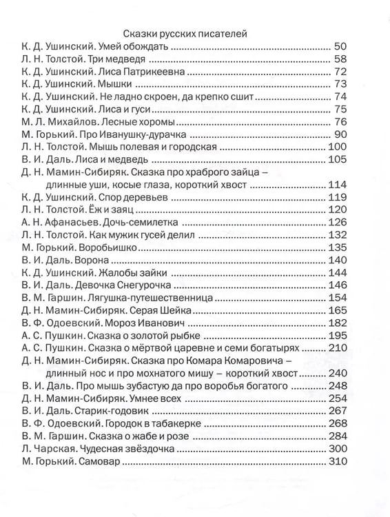 Дополнительное изображение книги «Сказки русских писателей»
