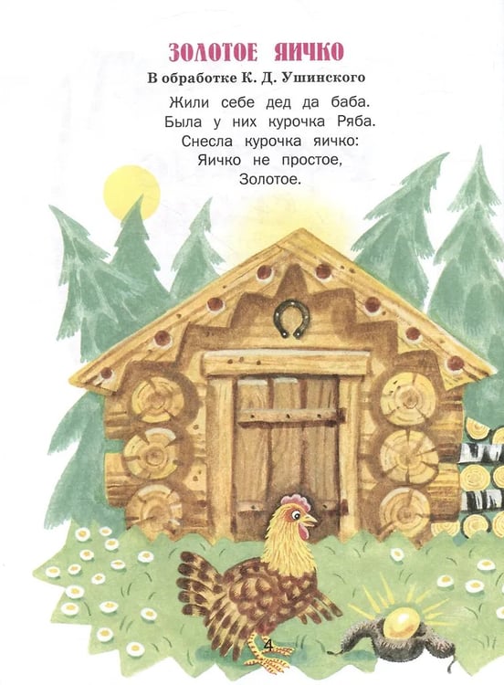 Дополнительное изображение книги «Сказки русских писателей»