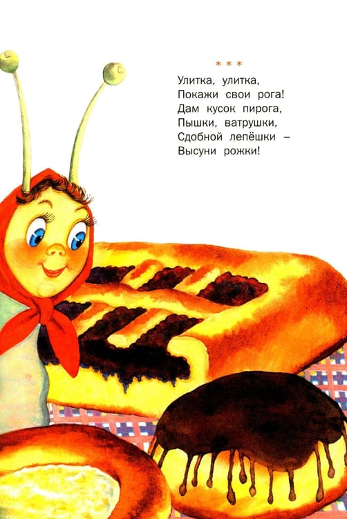 Дополнительное изображение книги «Стихи, потешки, сказки»