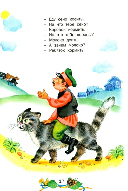 Дополнительное изображение книги «Стихи, потешки, сказки»