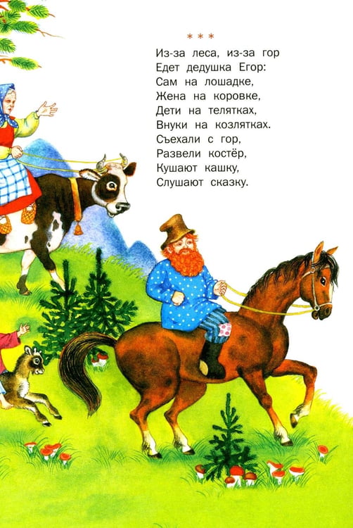 Дополнительное изображение книги «Стихи, потешки, сказки»