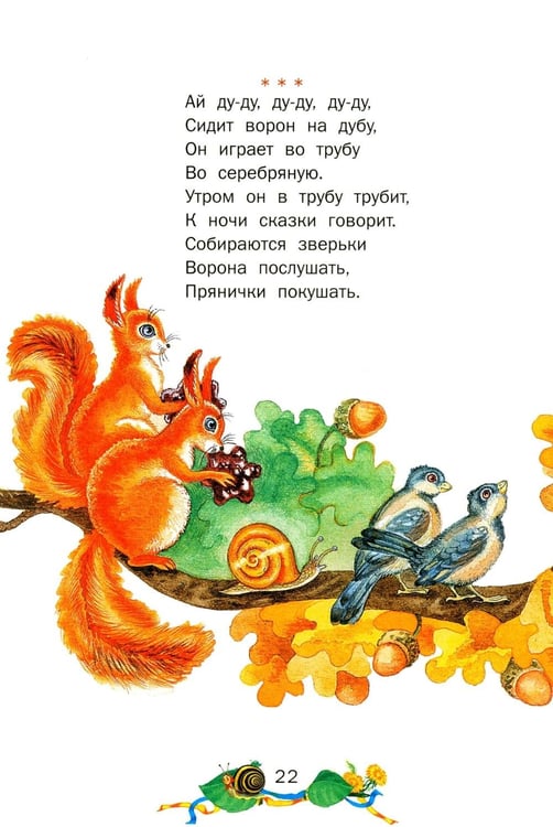 Дополнительное изображение книги «Стихи, потешки, сказки»
