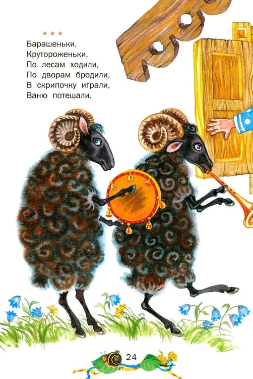 Дополнительное изображение книги «Стихи, потешки, сказки»