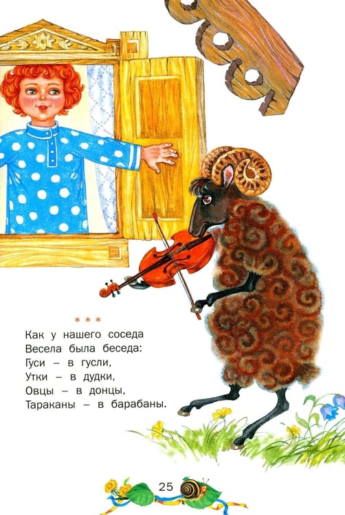 Дополнительное изображение книги «Стихи, потешки, сказки»