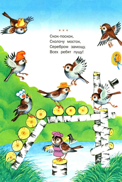 Дополнительное изображение книги «Стихи, потешки, сказки»