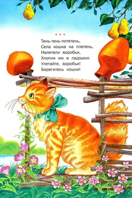 Дополнительное изображение книги «Стихи, потешки, сказки»