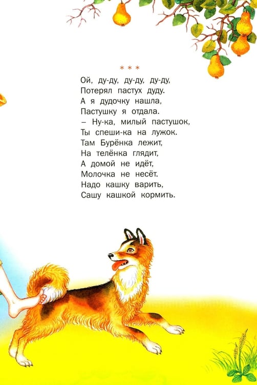 Дополнительное изображение книги «Стихи, потешки, сказки»