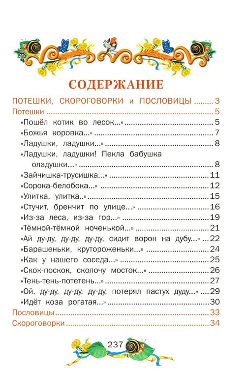 Дополнительное изображение книги «Стихи, потешки, сказки»
