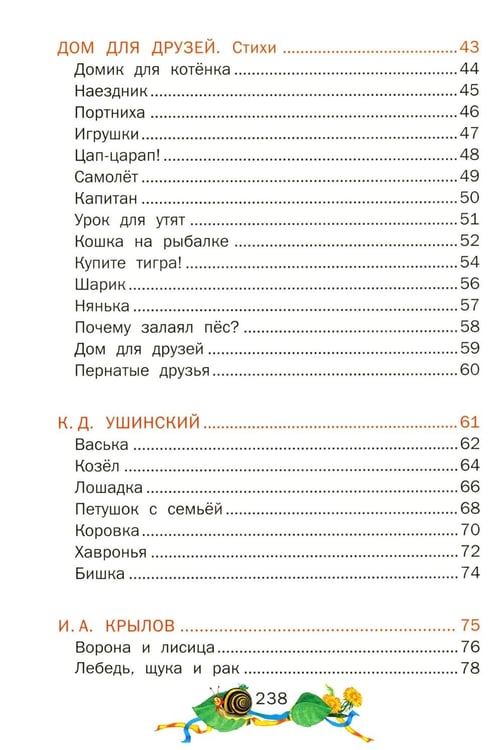 Дополнительное изображение книги «Стихи, потешки, сказки»