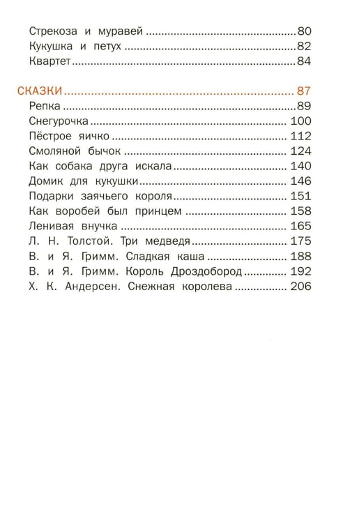 Дополнительное изображение книги «Стихи, потешки, сказки»
