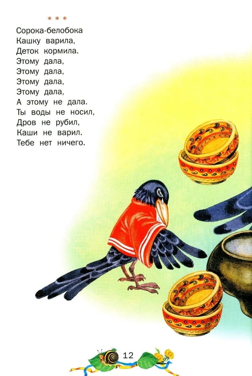 Дополнительное изображение книги «Стихи, потешки, сказки»