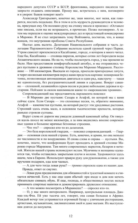 Дополнительное изображение книги «Трудные дороги жизни. Все в руках Божьих»