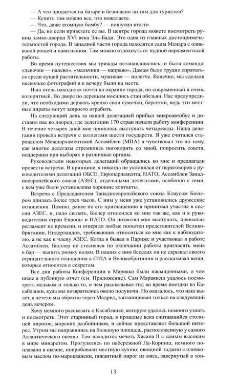 Дополнительное изображение книги «Трудные дороги жизни. Все в руках Божьих»