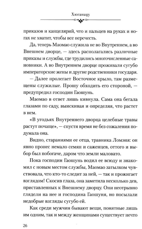 Дополнительное изображение книги «Монолог фармацевта. Кн. 2»