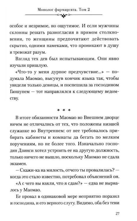 Дополнительное изображение книги «Монолог фармацевта. Кн. 2»