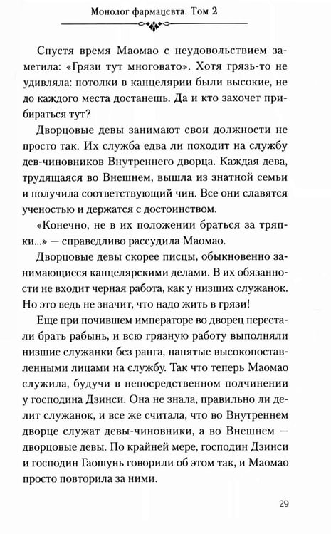 Дополнительное изображение книги «Монолог фармацевта. Кн. 2»