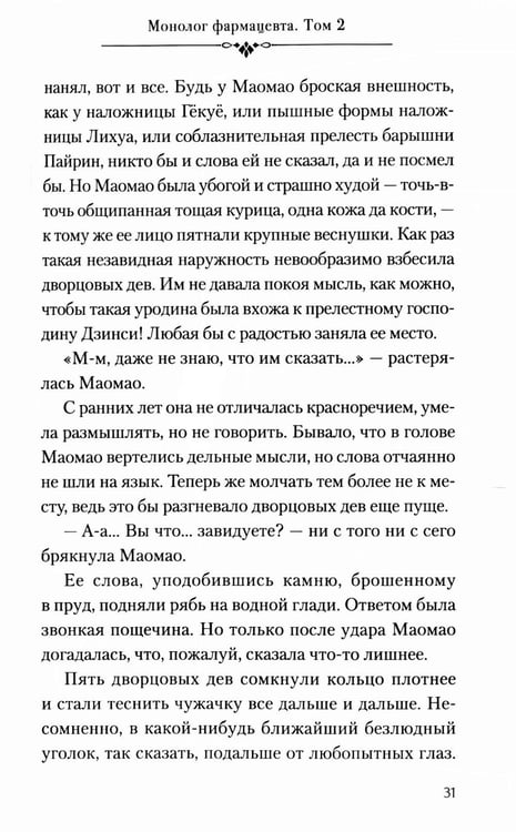 Дополнительное изображение книги «Монолог фармацевта. Кн. 2»