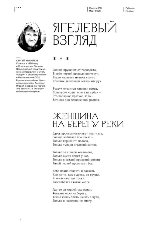 Дополнительное изображение книги «Журнал "Юность" № 3/2026»