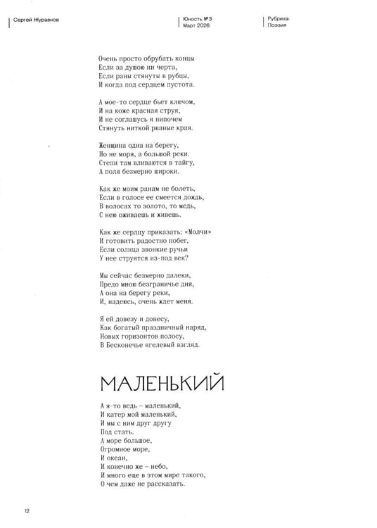 Дополнительное изображение книги «Журнал "Юность" № 3/2026»