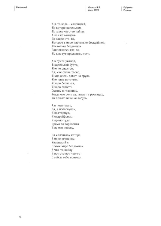 Дополнительное изображение книги «Журнал "Юность" № 3/2026»